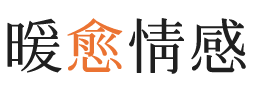 亚利桑那暖愈情感